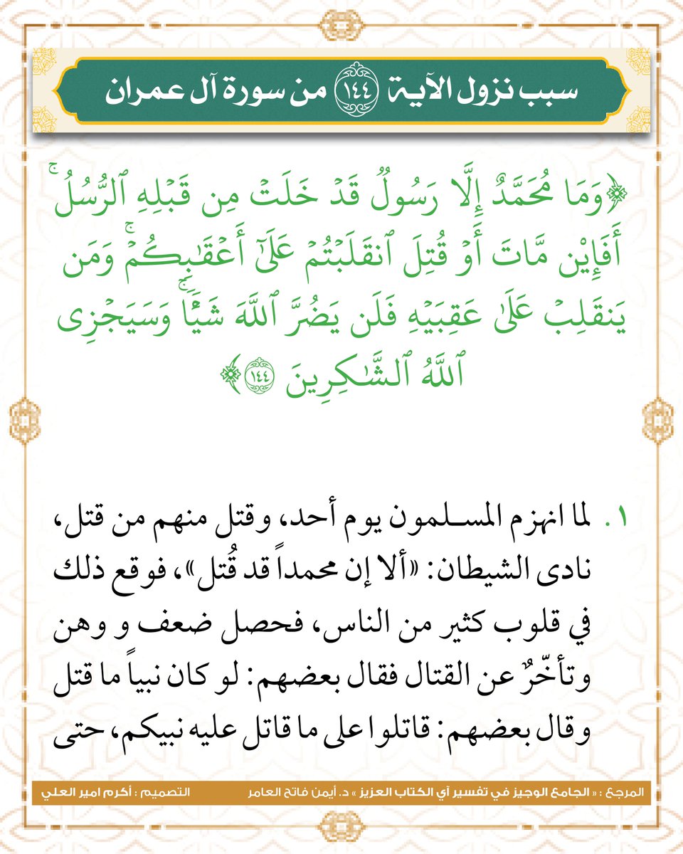 akramir's tweet photo. بطاقات أسباب نزول آيات القرآن الكريم (الجزء الخامس عشر) https://t.co/x6JU1uY3YI