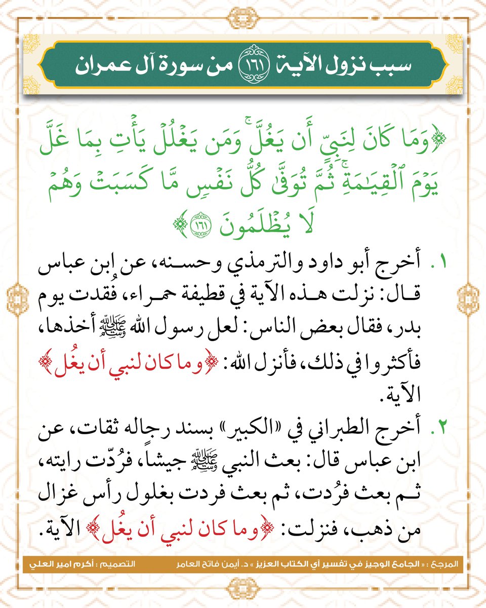 akramir's tweet photo. بطاقات أسباب نزول آيات القرآن الكريم (الجزء الخامس عشر) https://t.co/x6JU1uY3YI