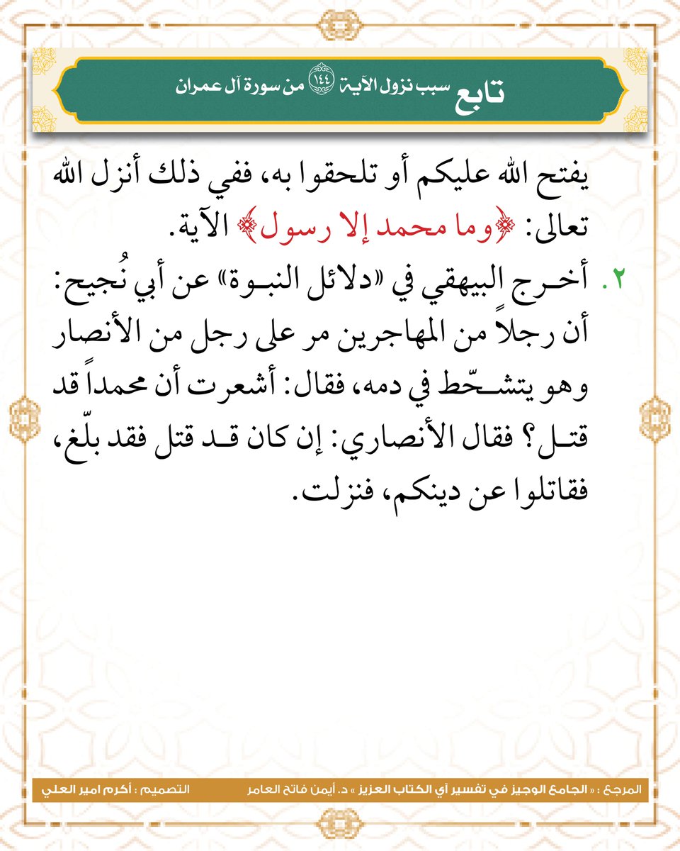 akramir's tweet photo. بطاقات أسباب نزول آيات القرآن الكريم (الجزء الخامس عشر) https://t.co/x6JU1uY3YI