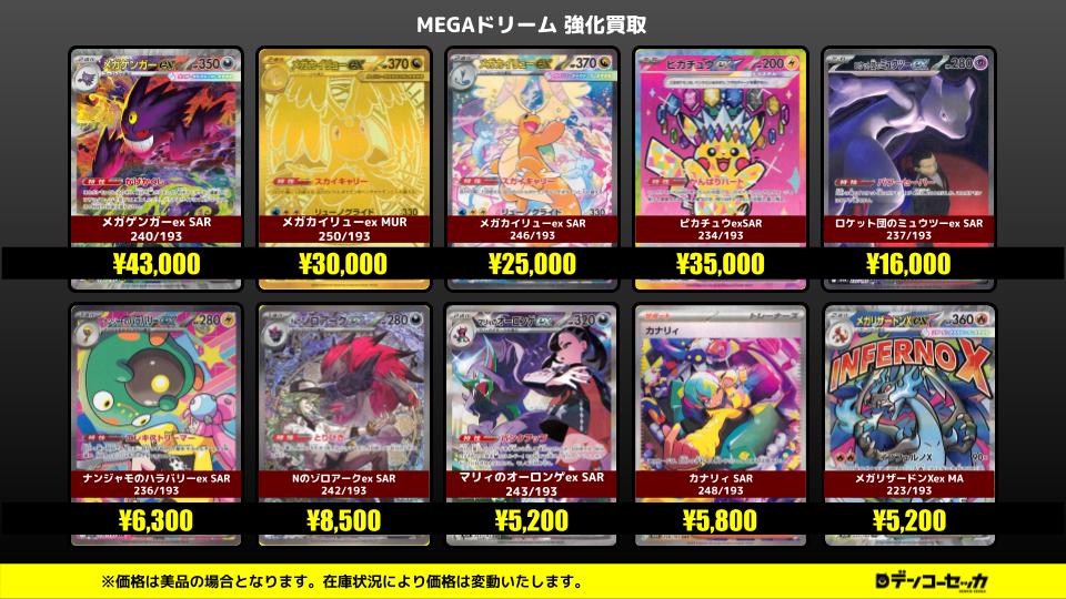 🔥MEGAドリームもお任せください🔥】 メガゲンガーex(SAR)240/193