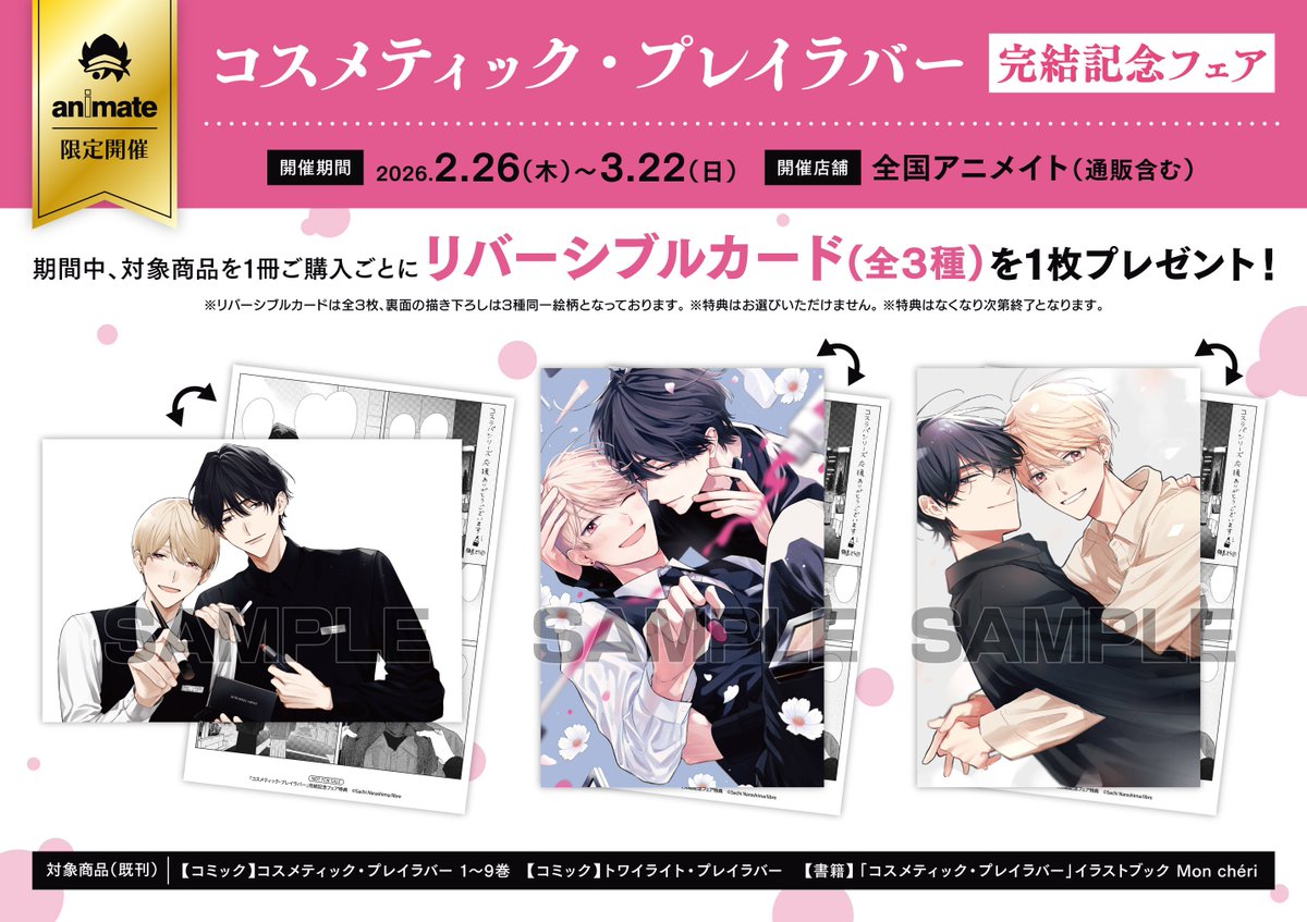 書籍入荷情報】 本日リブレ BE×BOY COMICS DELUXE より