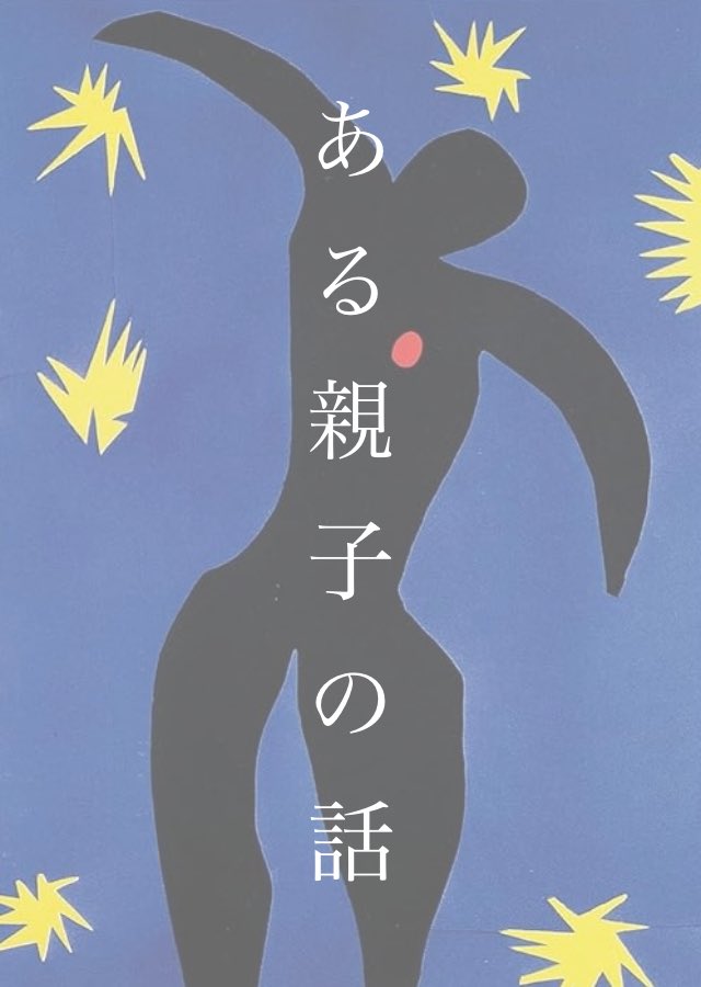 sansans1017's tweet photo. 新しいお話を描きましたー。
「ある親子の話」
短いので隙間時間によろしければ🙏✨
リプに続きます　#小説が読めるハッシュタグ  #ss小説 https://t.co/xelTtbREM3