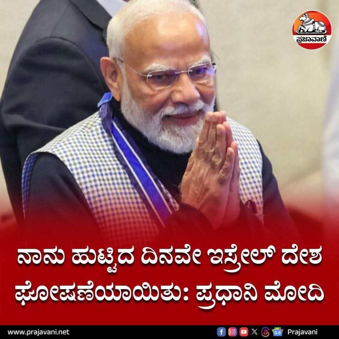 DEEPUVAJRAMUNI's tweet photo. Israel: Declaration 14 May 1948
Modi Born: 17 September 1950
#LierPM https://t.co/4p1K3P1J6D