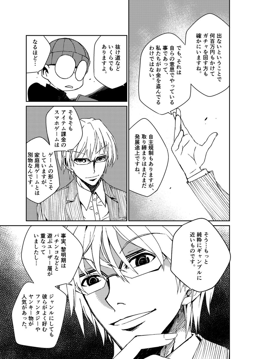 エロゲの太陽についてさまざまなリプありがとうございます!
エロゲの太陽の続編、「スマホゲームの大地 」って漫画もありますよ!こっちはソシャゲの話だけど。 