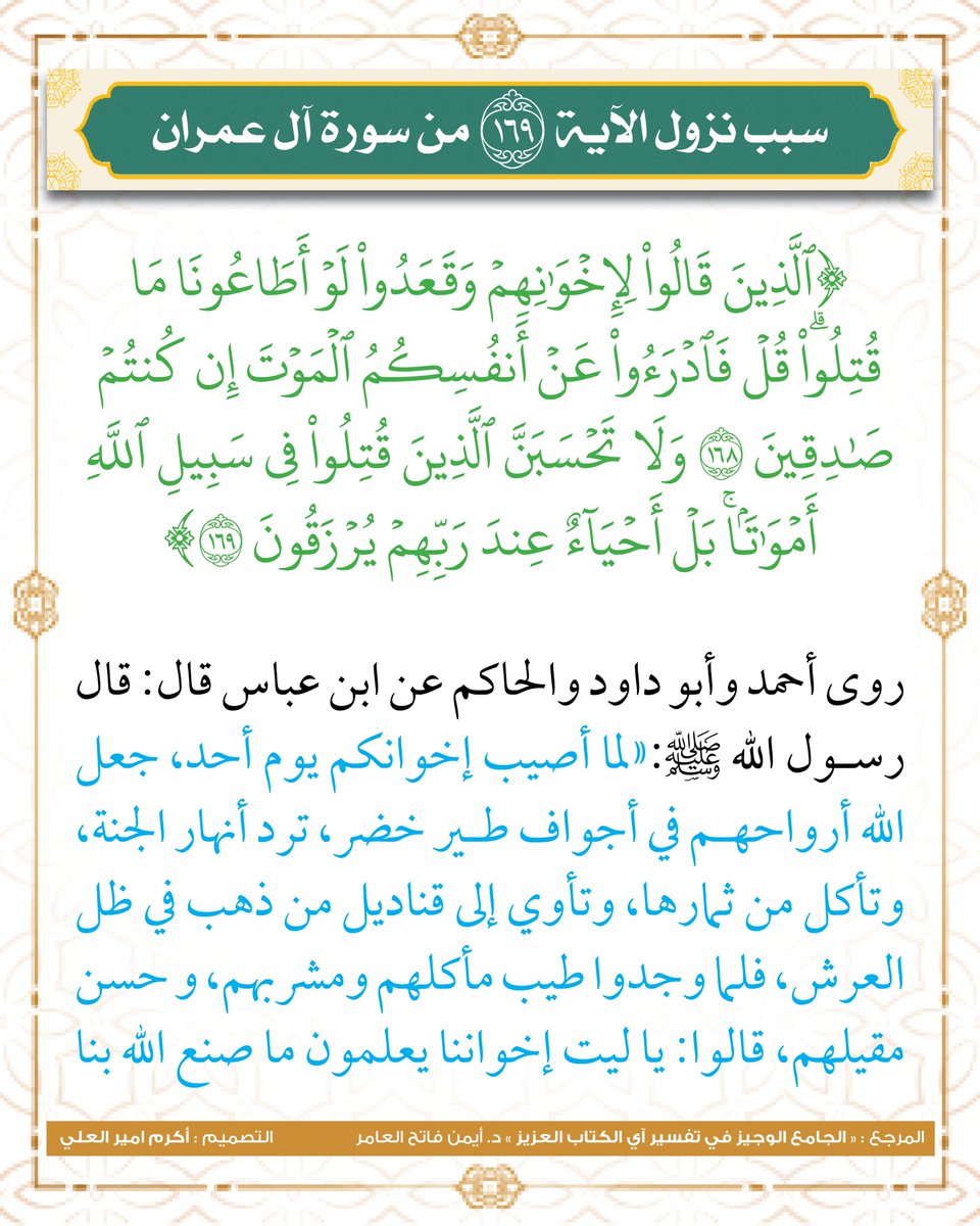 akramir's tweet photo. بطاقات أسباب نزول آيات القرآن الكريم (الجزء السادس عشر) https://t.co/PwPPLhezJZ