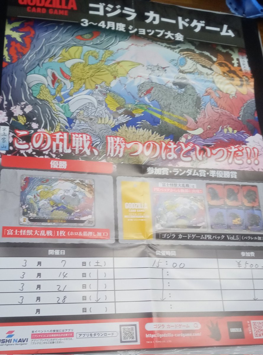 ゴジラカードゲーム #ゴジラ 3月大会スケジュールです。 ショップ大会
