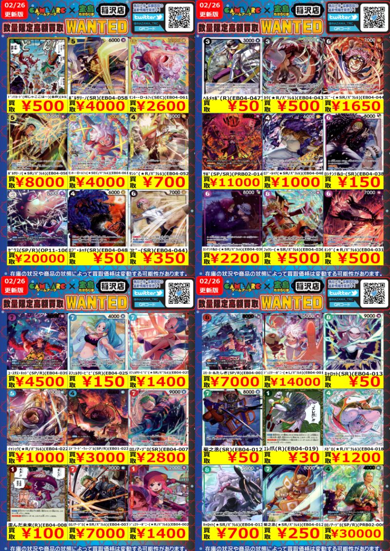 🔥🔥🔥ワンピース買取🔥🔥🔥 🔥🔥🔥WANTED🔥🔥🔥 新弾 EGGHEAD CRISIS