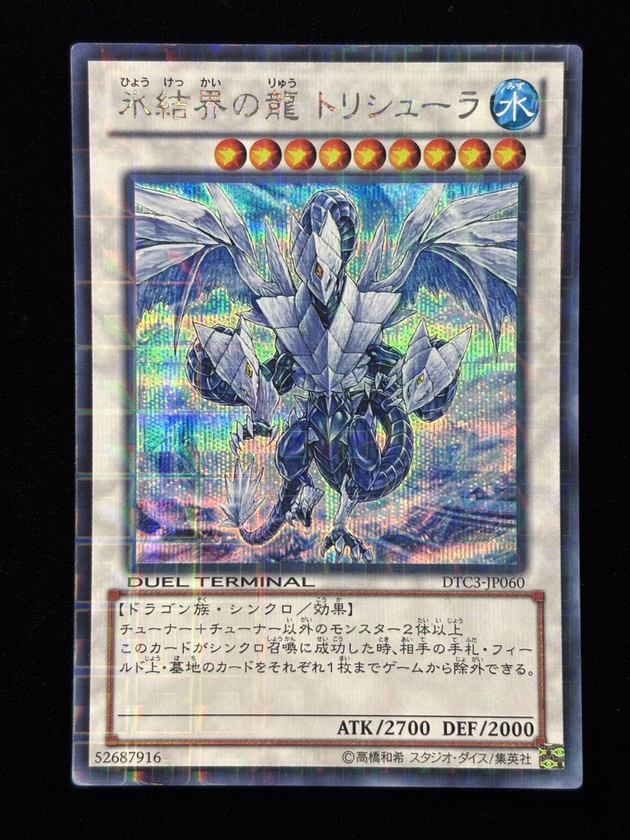 DTC1-JP022 ブリューナク 氷結界の龍