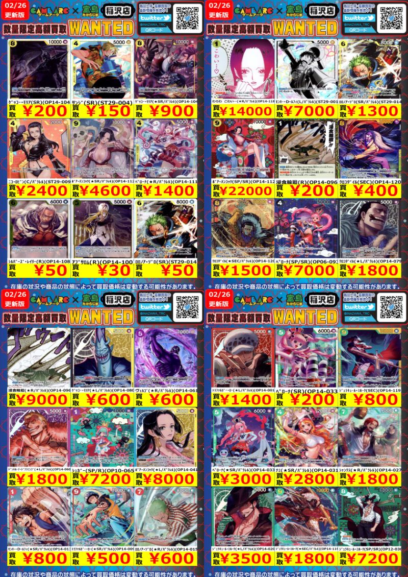 🔥🔥🔥ワンピース買取🔥🔥🔥 🔥🔥🔥WANTED🔥🔥🔥 新弾 EGGHEAD CRISIS