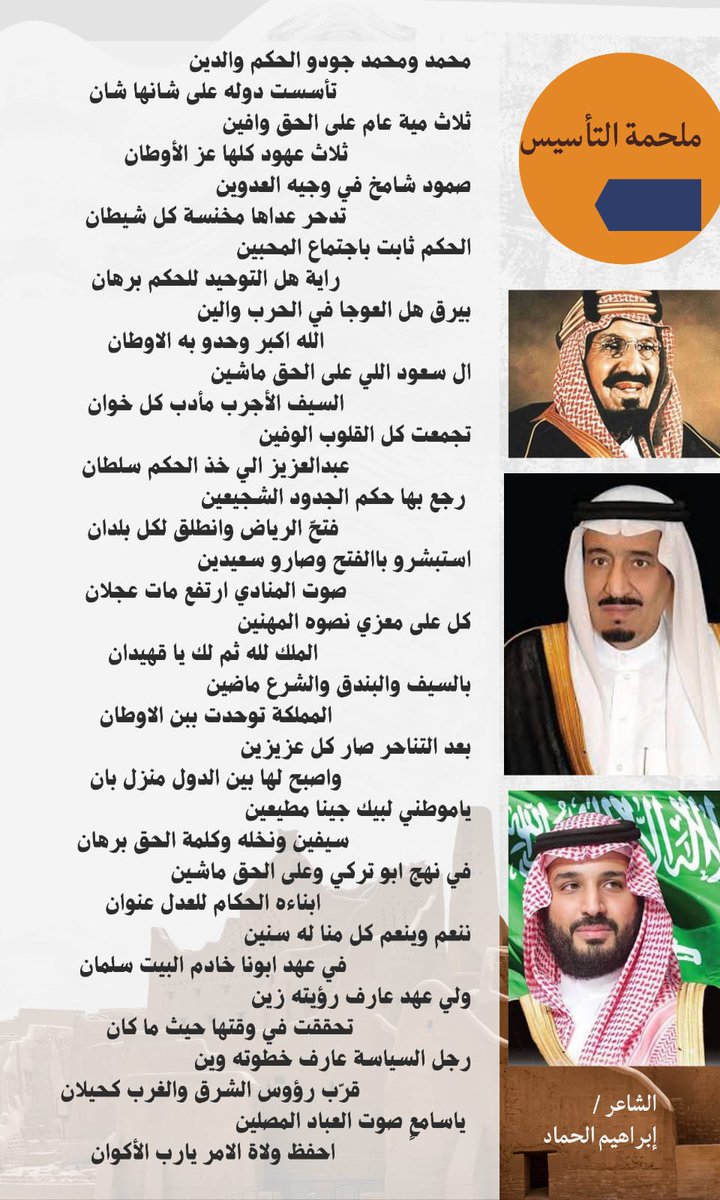 alhammad2701's tweet photo. قصيدة ملحمة التأسيس  في يوم التأسيس https://t.co/5GShzvOdg2