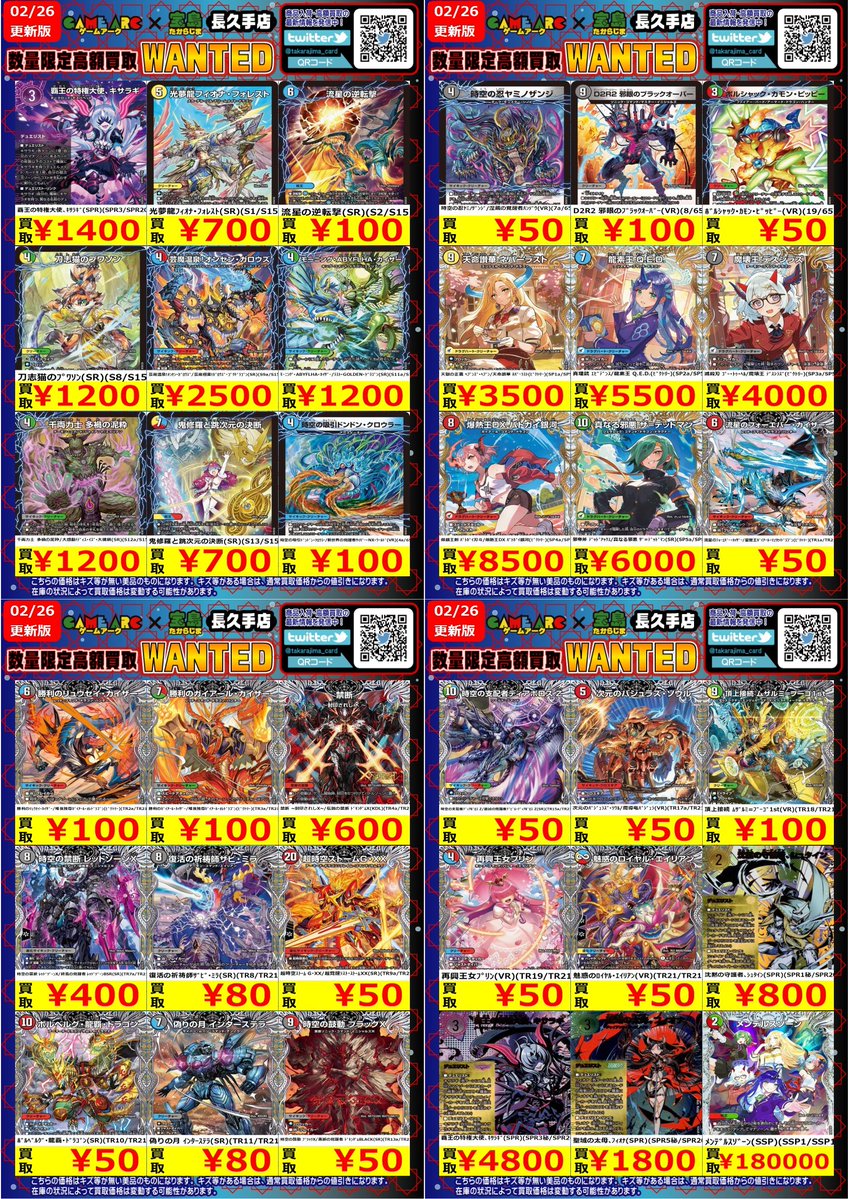 ⭐️数量限定高価買取中 #デュエマ②新弾 少し価格を修正いたしました