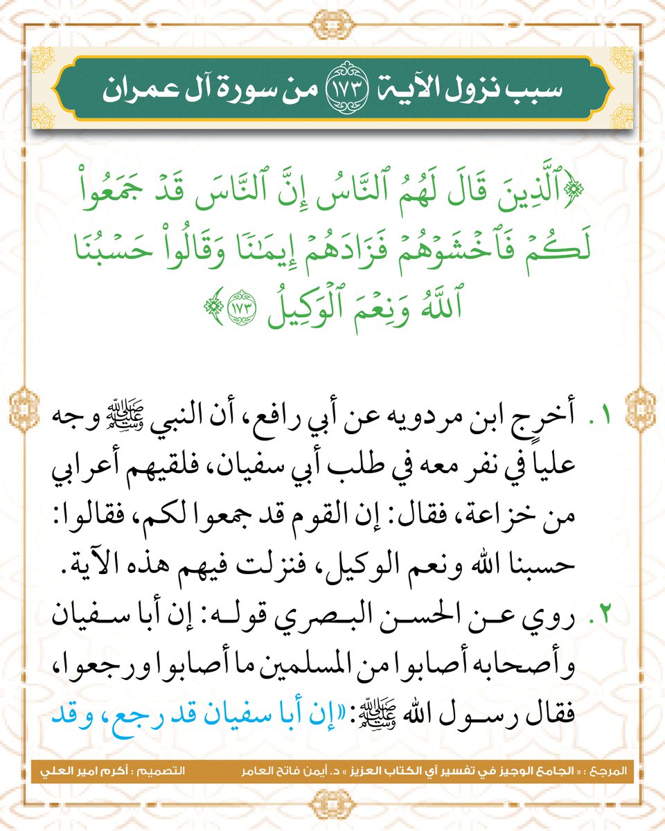 akramir's tweet photo. بطاقات أسباب نزول آيات القرآن الكريم (الجزء السابع عشر) https://t.co/6AlyOb4Vf5