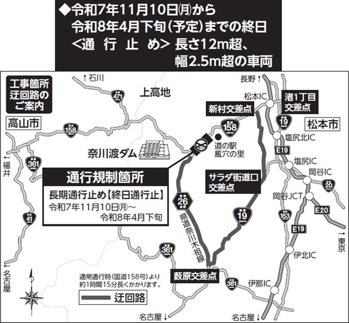 終日 #交通規制】#国道158号 #松本市 奈川地先の奈川渡ダム付近