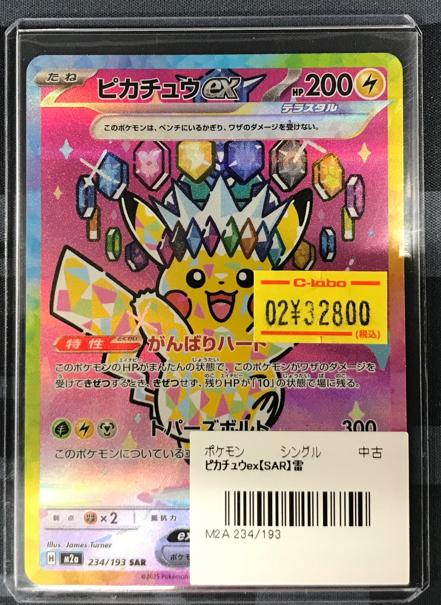 ポケカ販売情報】 お持ち込みありがとうございます‼️ 『ピカチュウex