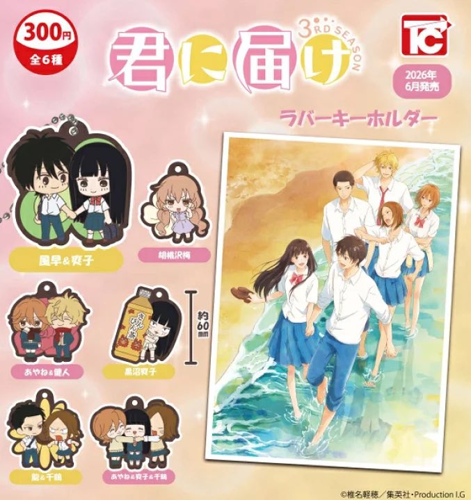 君に届け M*C様 爽子のおめかしストラップ