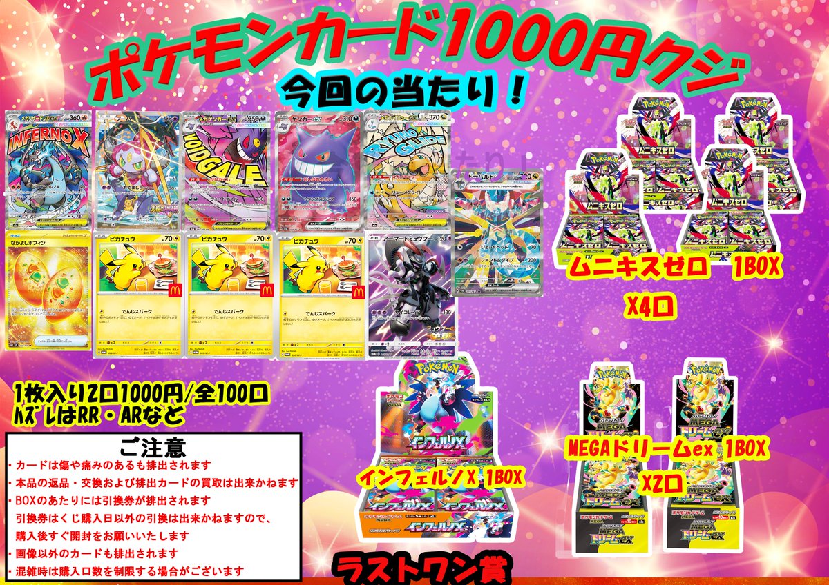 ポケカ 1000円クジを新たに作成いたしました！ 貴重なプロモカードや