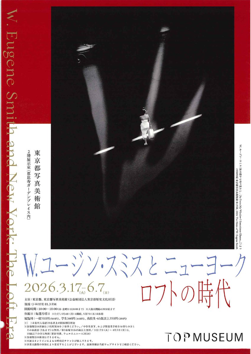 🏛️東京都写真美術館から チラシとポスターが届きました📭 手に取って