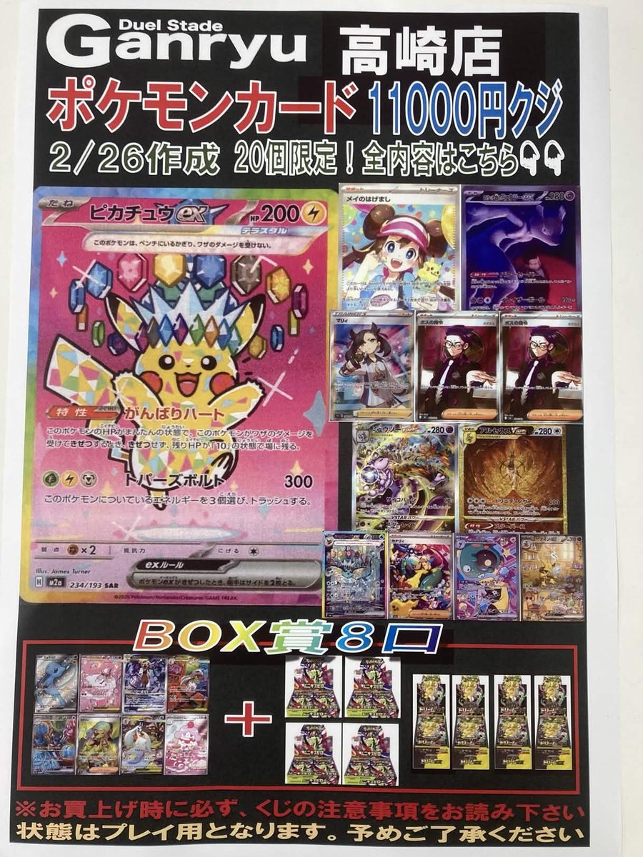 Duel Stade Ganryu高崎店 (@wg_takasaki_tc) / Posts / X