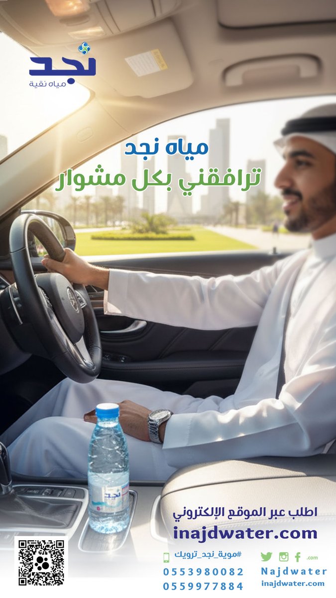 #مياه_نجد_دائماً_معك 
#تصدق_لمن_تحب 
#مع_نجد_دايماً 
#عروض_مياه_نجد_بالمتجر
 #مياه_جوفيه
 #مياه_نجد
#سقيا_الخير
 #موية_نجد 
#نجد_العذيه
 #موية_نجد_ترويك 
 #تصدق_لمن_تحب 
للطلب من الموقع📱 
iNajdWater.com