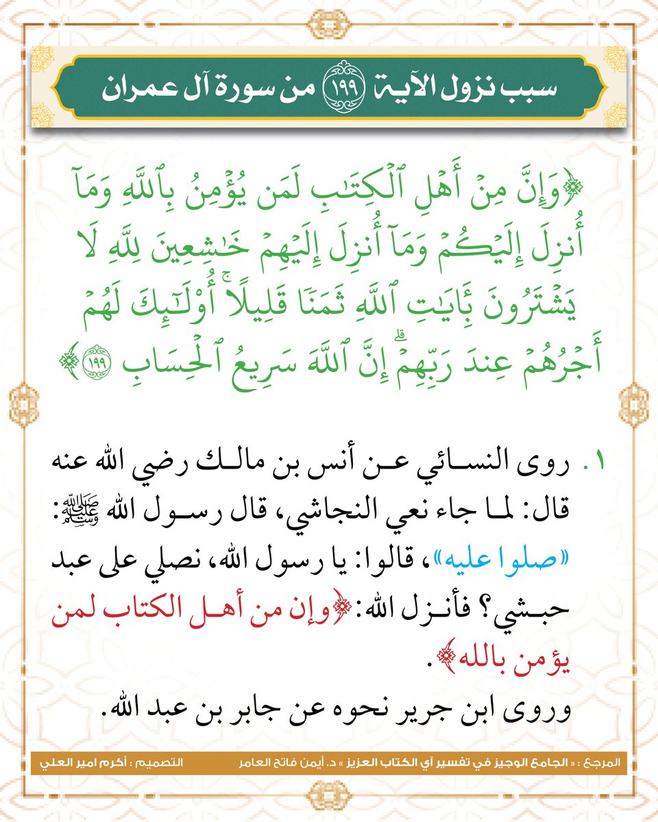 akramir's tweet photo. بطاقات أسباب نزول آيات القرآن الكريم (الجزء الثامن عشر) https://t.co/uSyfwlgMO7