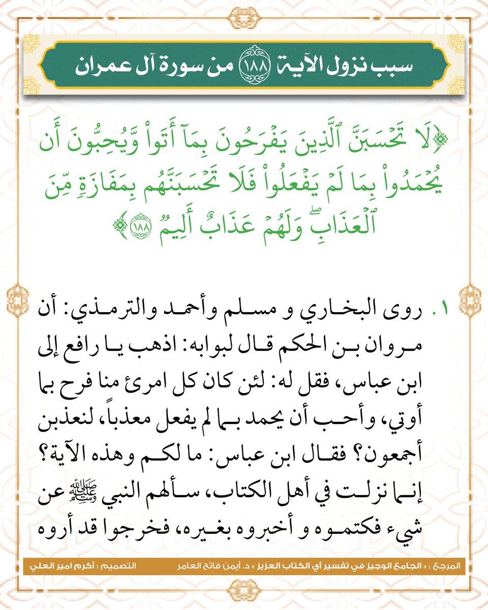 akramir's tweet photo. بطاقات أسباب نزول آيات القرآن الكريم (الجزء الثامن عشر) https://t.co/uSyfwlgMO7