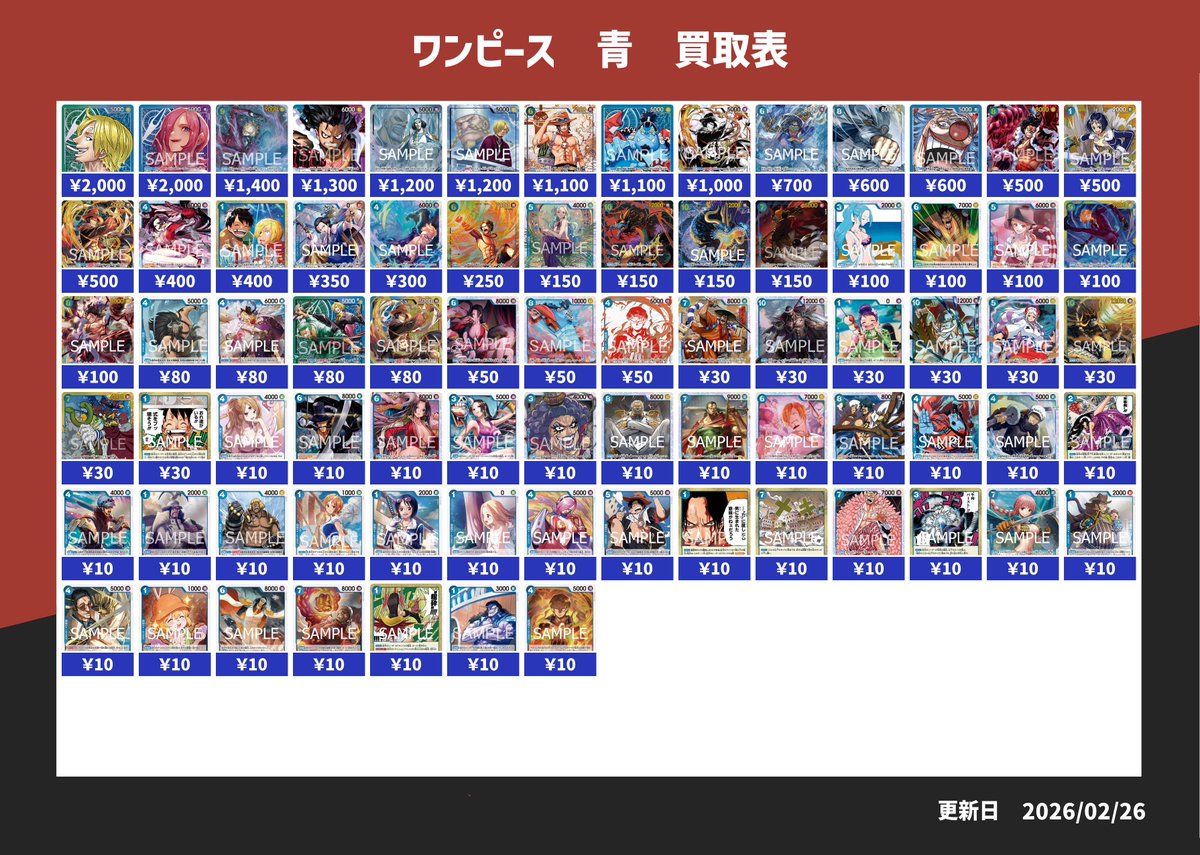ワンピース買取表】こちら本日のピックアップ買取になります！！買取