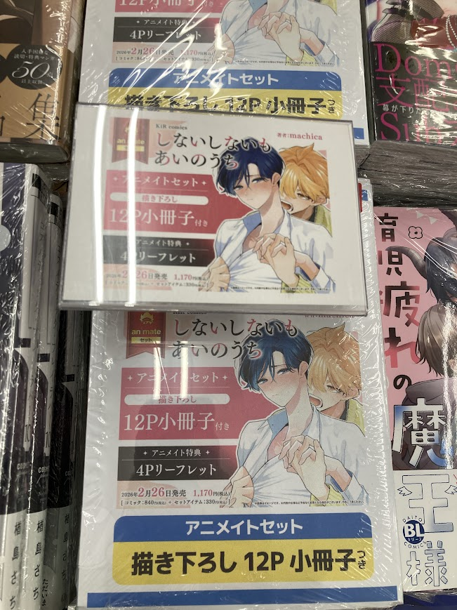 書籍入荷情報】 本日CLAPコミックス KiR comics より □しないしないも