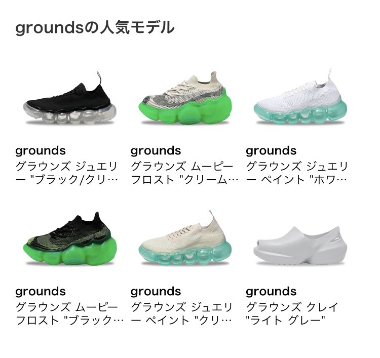 多分ヒジンさんも好きだからNewJeansの衣装にもなっていたgroundsの