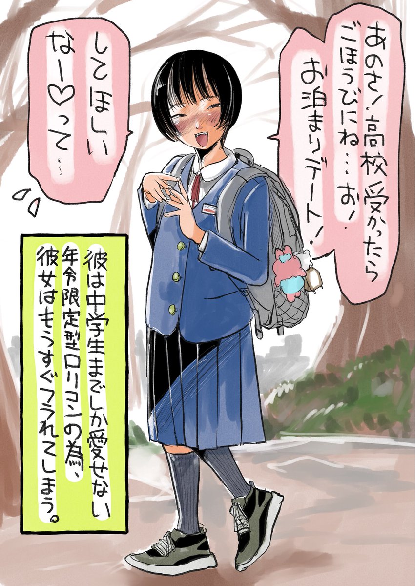 もうすぐ振られる女の子です 