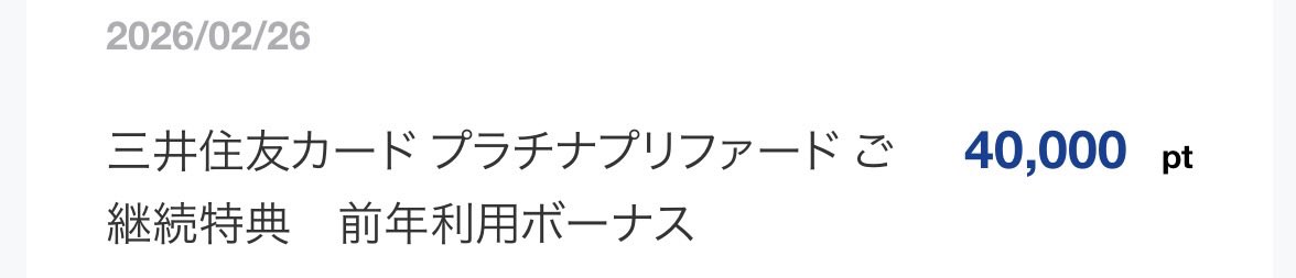 daik_asagi's tweet photo. プラチナプリファード年間特典、受領。ありがとうございます。 https://t.co/Z5MwfG8Ggu