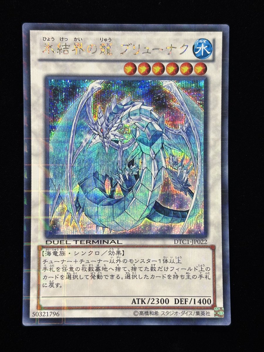 遊戯王　ブリューナク　DTC シク