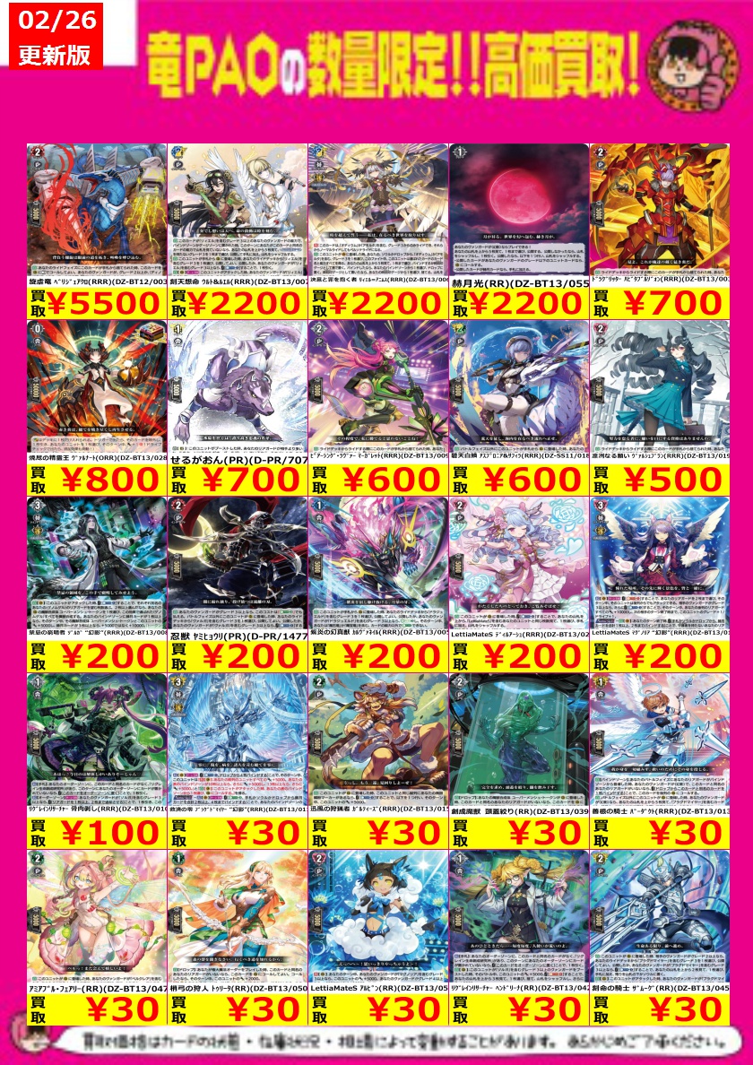 ⚡千葉PAOイナズマ買取⚡ #ヴァンガード 旋虐竜 ﾍﾞﾘｼﾞｪｱｸﾛ(RRR)(DZ