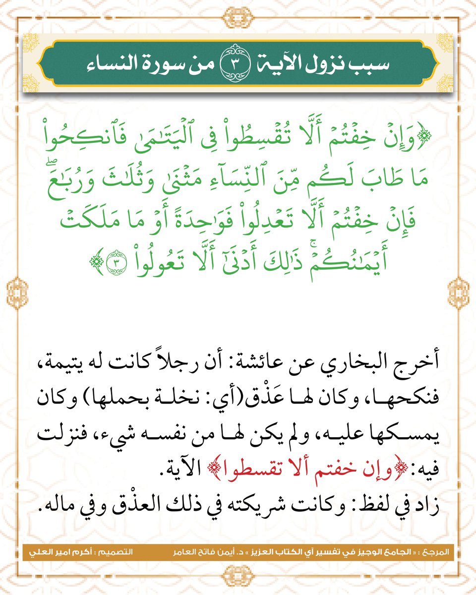 akramir's tweet photo. بطاقات أسباب نزول آيات القرآن الكريم (الجزء التاسع عشر) https://t.co/JWYMQENNLd