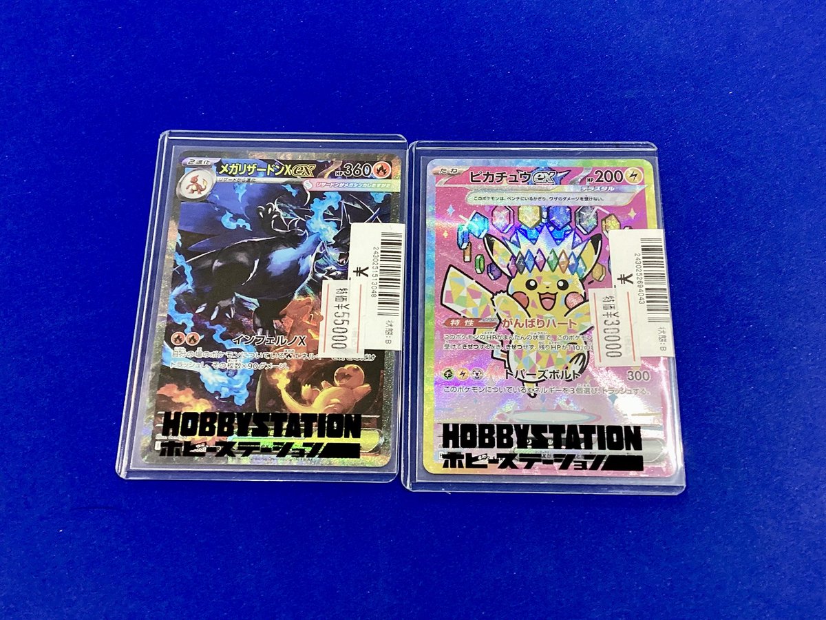 ポケモンカードゲーム 入荷情報】 リザードンXex SAR ピカチュウex SAR