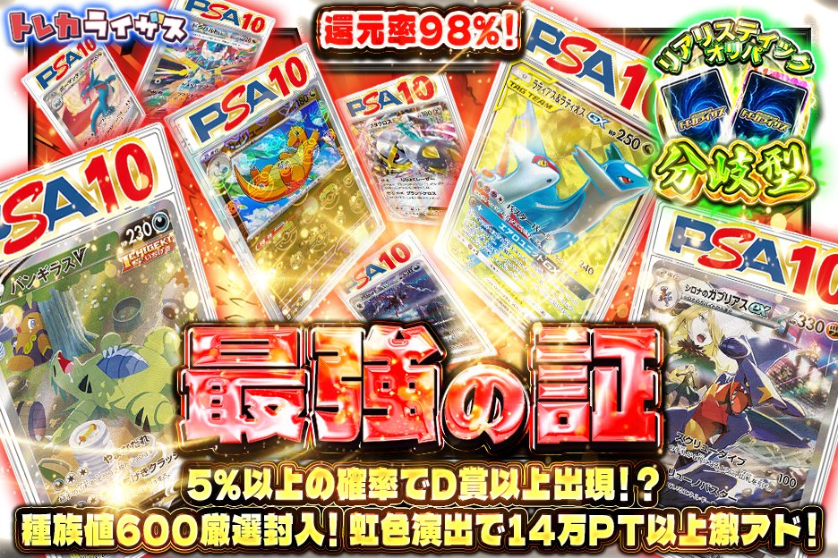 🎉トレカライザス町田店OPEN決定記念🎉 👑還元率98%👑 🌈虹色演出で14