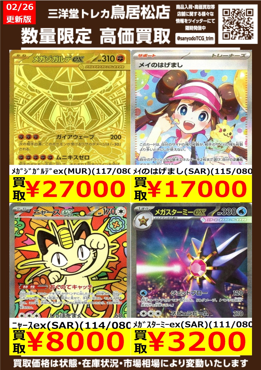 ポケカ #ムニキスゼロ 🔥高価買取更新しました‼️🔥 ドシドシお