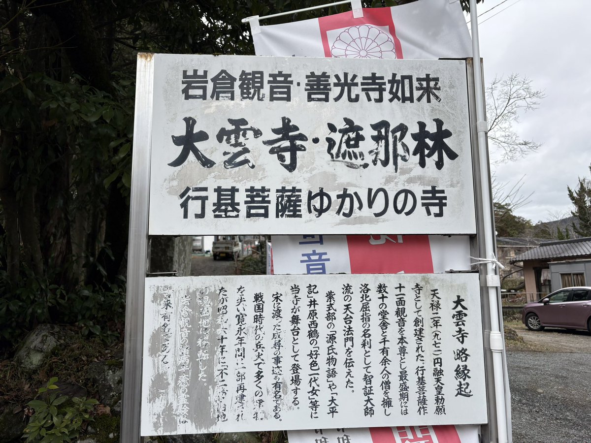 京都の大雲寺さんお参りしてきました！

なんとこちらのお寺の御仏は行基さんのお作ですぞ。

335年ぶりのご開帳です！