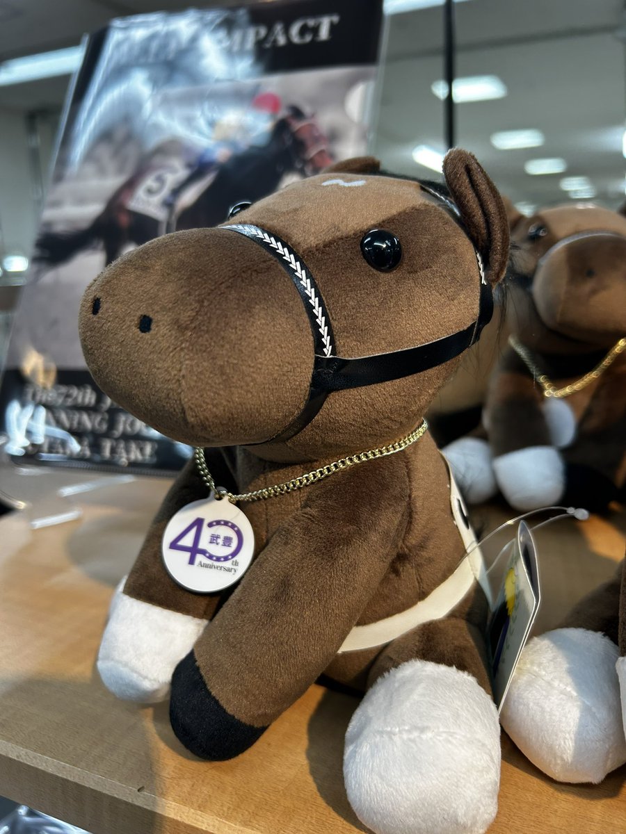 ディープインパクトぬいぐるみ、かわいい