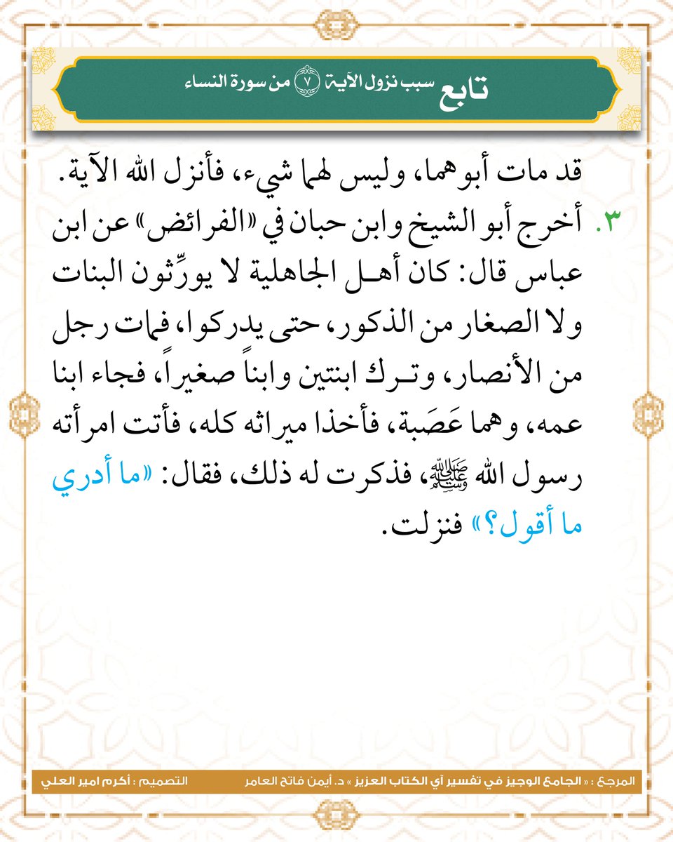 akramir's tweet photo. بطاقات أسباب نزول آيات القرآن الكريم (الجزء العشرون) https://t.co/auOVTY8Mho