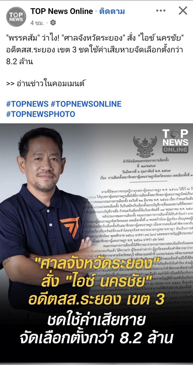 tawnphohithxng1's tweet photo. ศาลสั่งผู้สมัคร สส. พรรค ส้ม มีคดีวิ่งราว ชดใช้เงินค่าเลือกตั้ง 8.2 ล้าน ติ่งส้มบริจาคด่วน https://t.co/Rg7r4oyYqd