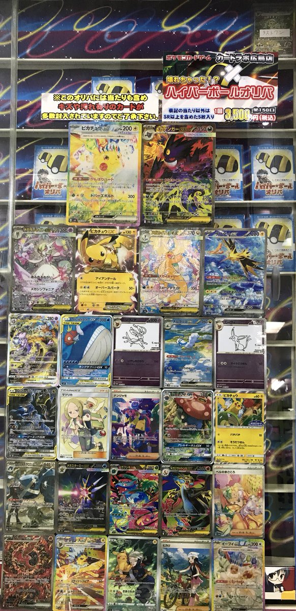 ポケモンカード 販売情報】 ハイパーボールオリパ、残り13個です