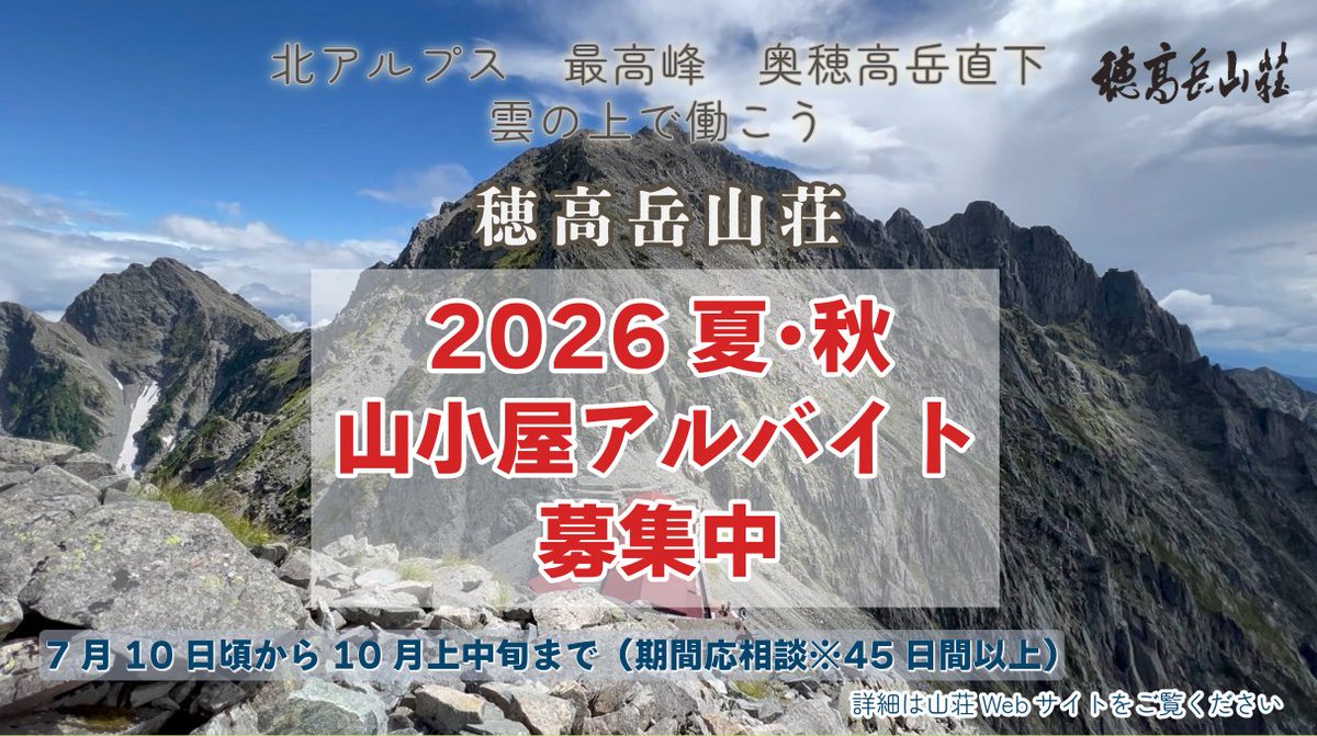 穂高岳山荘 tweet media