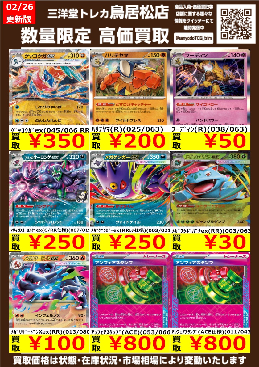 ポケカ 🌟高価買取更新しました‼️🌟 ドシドシお持ち込みください
