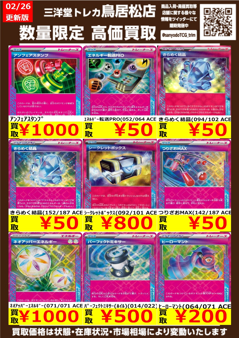 ポケカ 🌟高価買取更新しました‼️🌟 ドシドシお持ち込みください