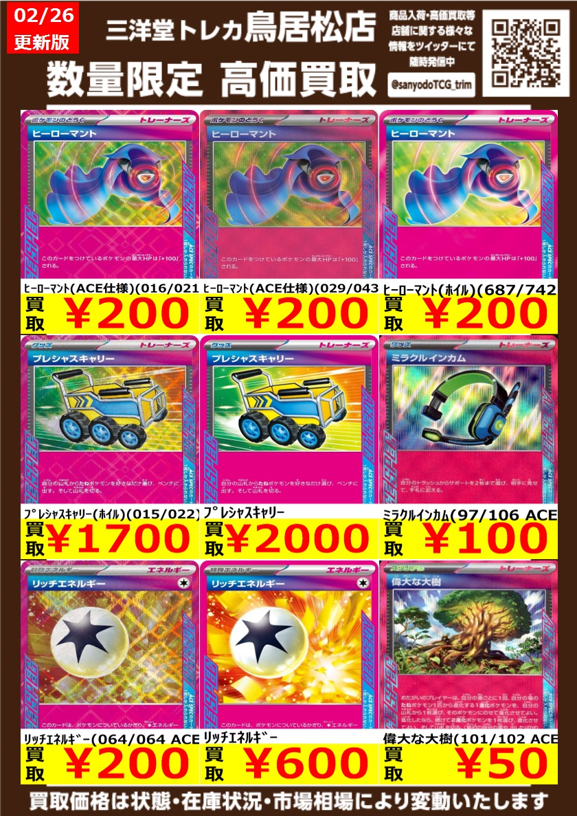 ポケカ 🌟高価買取更新しました‼️🌟 ドシドシお持ち込みください
