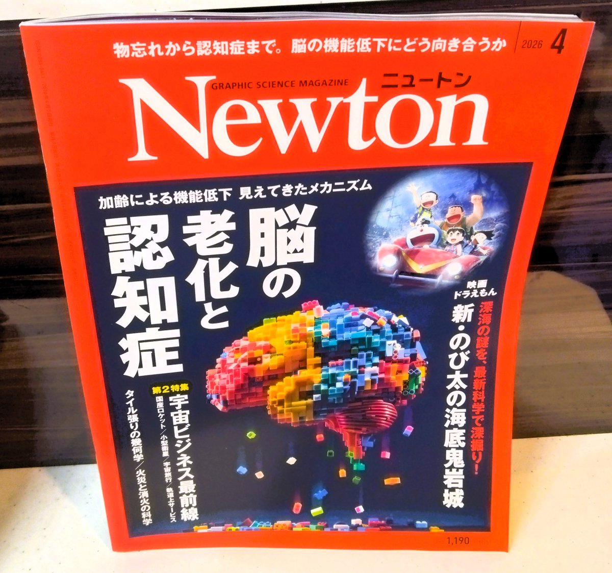科学雑誌Newton（ニュートン）公式 (@Newton_Science) / Posts / X