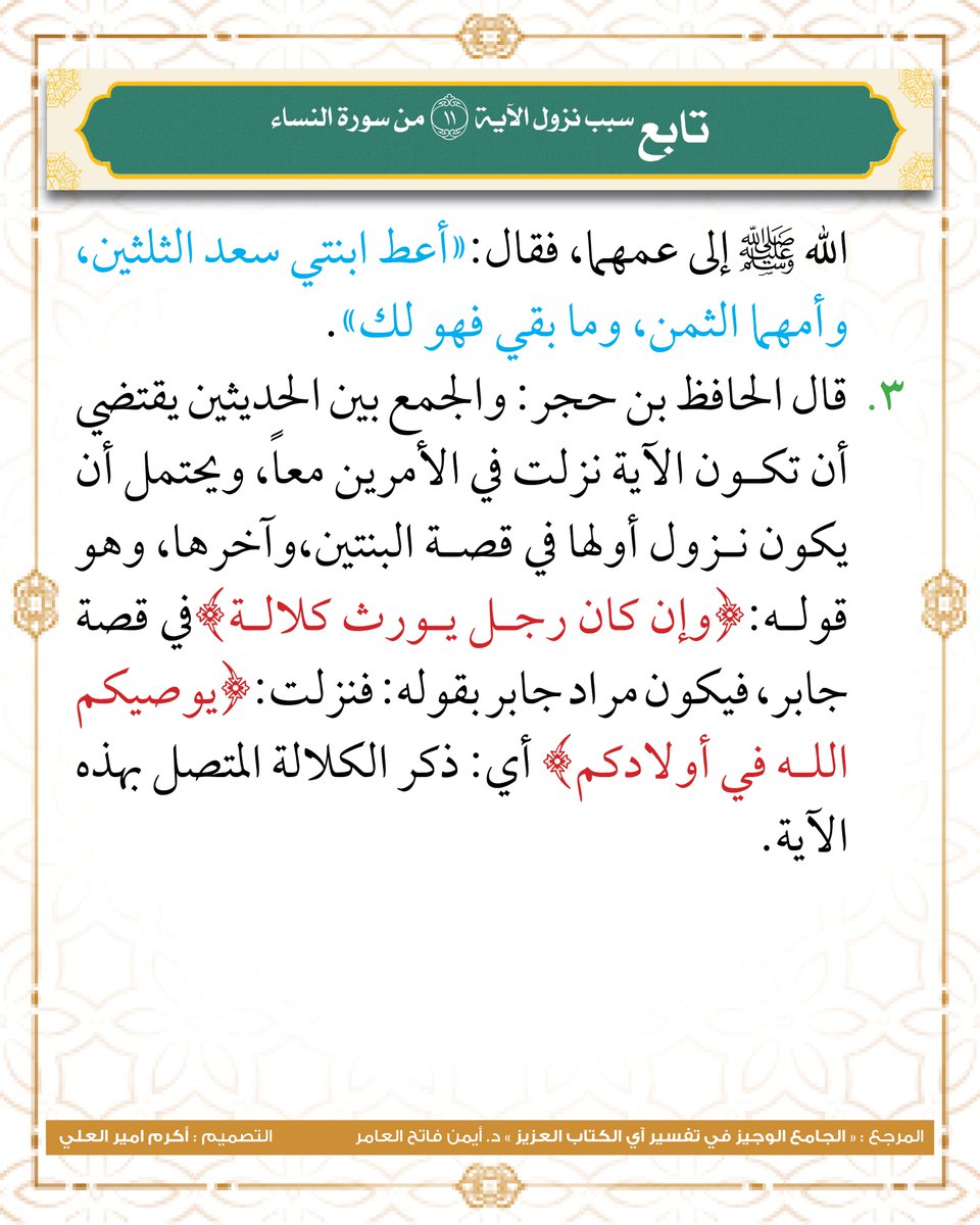 akramir's tweet photo. بطاقات أسباب نزول آيات القرآن الكريم (الجزء الحادي و العشرون) https://t.co/6pxq45smTP
