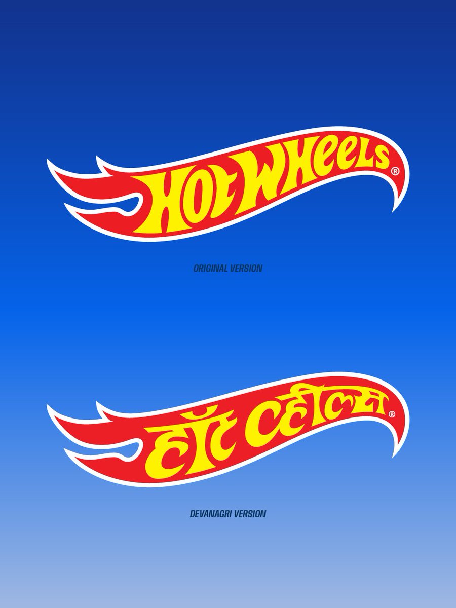rish_rjoria's tweet photo. Wanted to practice more Devanagari lettering so I reimagined the Hotwheels logo in Devanagari 

#hotwheels #lettering #logodesign https://t.co/N0upTZbzYA