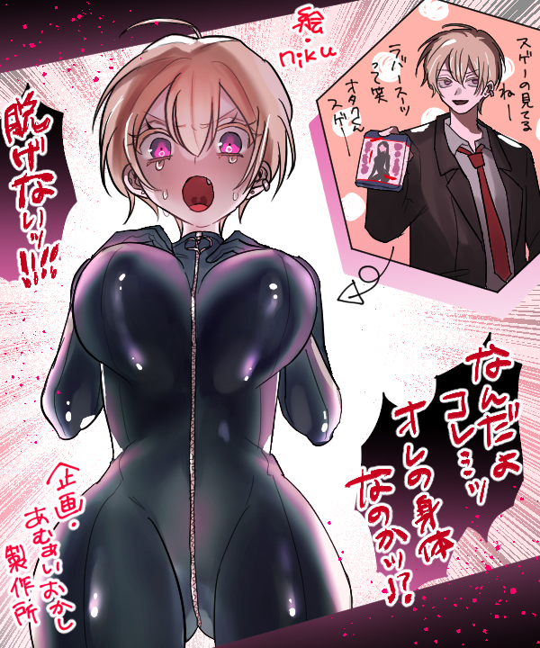 木曜イラスト企画 脱げないラバースーツで女体化
https://t.co/LMCvWtQIbo

nikuさんhttps://t.co/aatChSPPpsに描いて頂きました! 