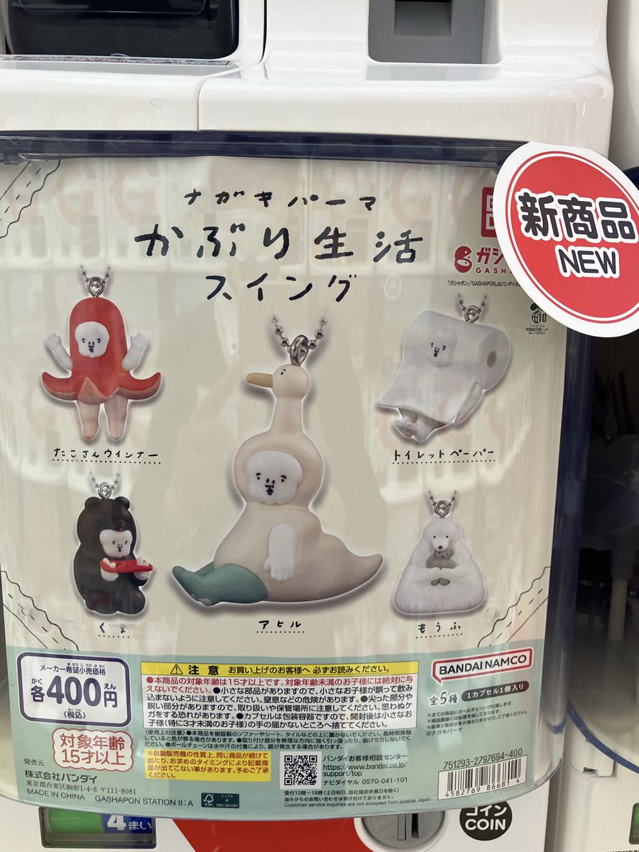 ガシャポンバンダイオフィシャルショップビッグワンTSUTAYA今市店